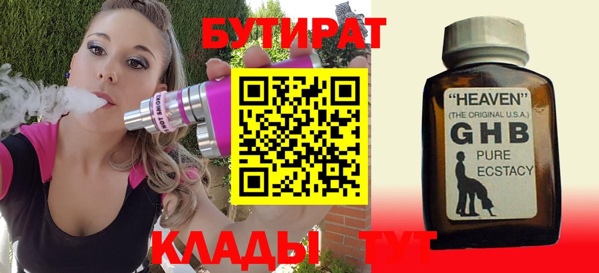Лосино-Петровский  Бутират  Вход с VPN  БУТИРАТ 1.4BDO 