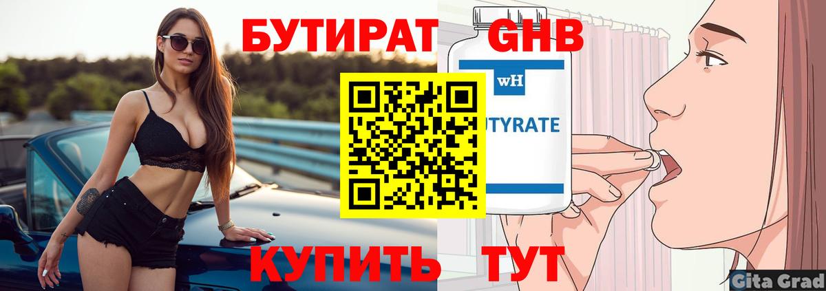 Бутират буратино Лосино-Петровский