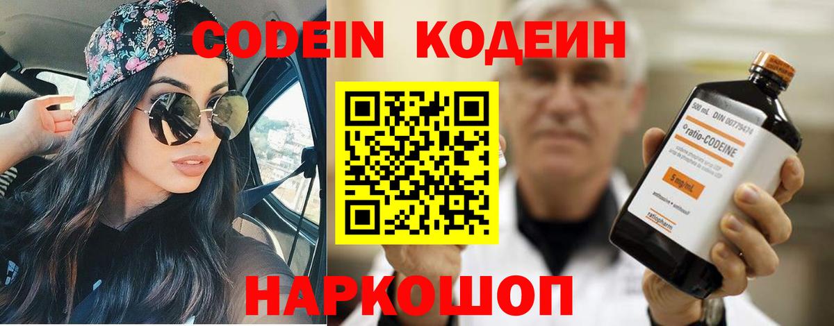 Codein напиток Lean (лин)  Codein Purple Drank  Лосино-Петровский  Вход с VPN 