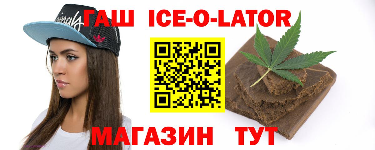 ГАШ hashish  Вход с VPN  Гашиш Ice-O-Lator  ГАШИШ  Лосино-Петровский 